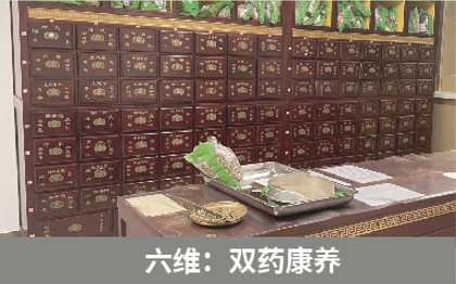 直樂六維脊柱側彎矯形——雙藥康養(yǎng)