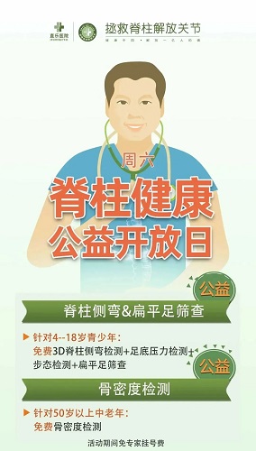 直樂脊柱健康公益開放日