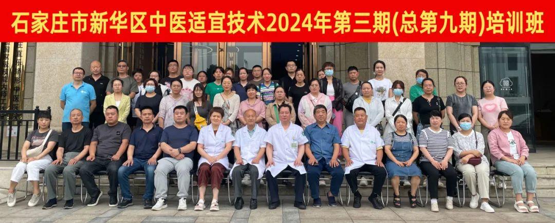 直樂(lè)醫(yī)院&石家莊新華區(qū)中醫(yī)適宜技術(shù)培訓(xùn)第9期